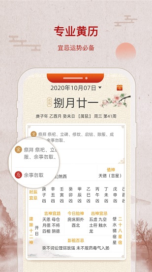 招财万年历手机版图1