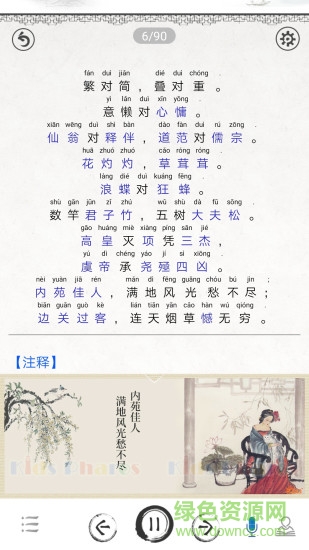笠翁对韵图文有声