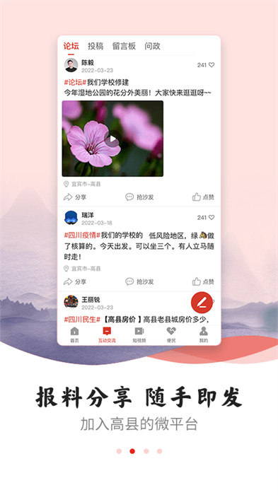 高县融媒手机最新版图2