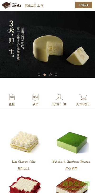21cake蛋糕手机最新版图3