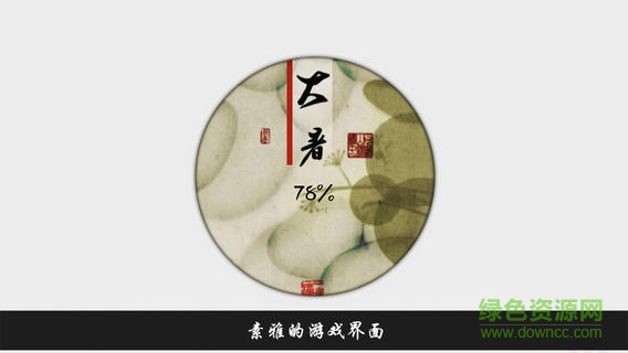 岁乐纪安卓直装版图3