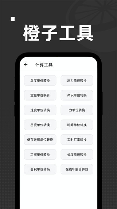 橙子工具图2