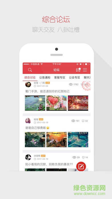 蜀门社区手机免费版图2