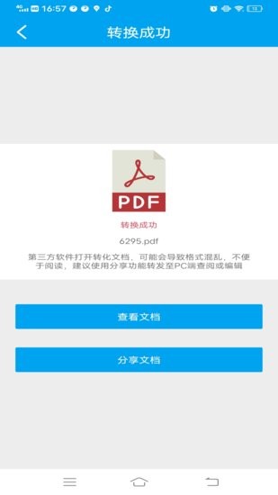 PDF转换文档软件图2