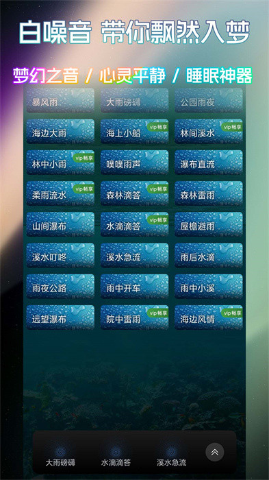 睡眠冥想百分百手机版(1)