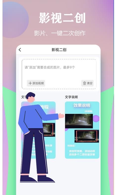 视频一键原创修改器官方最新版图1