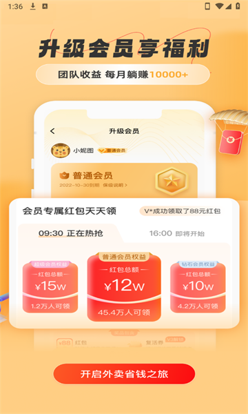 饭团团霸王餐手机免费版图1