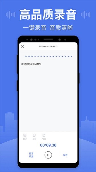 录音文字王图1
