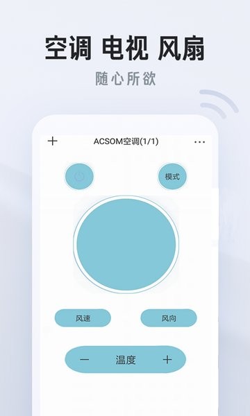 遥控器Pro手机版图1