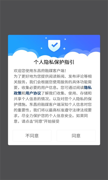 东昌府融媒安卓版
