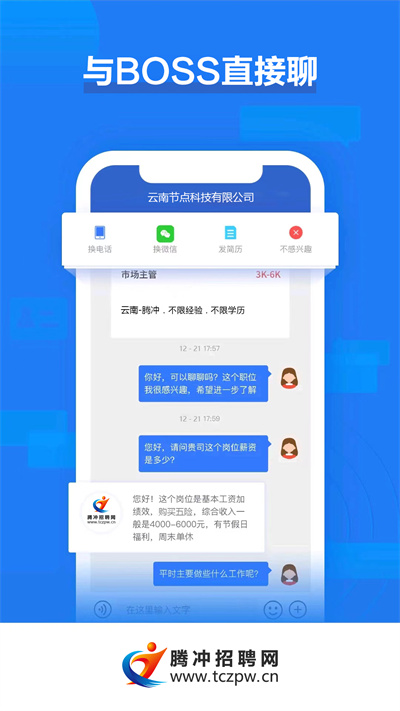 腾冲招聘网图3