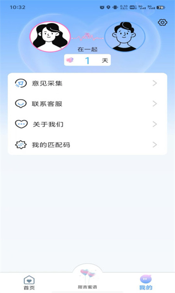甜侣记安卓版图1