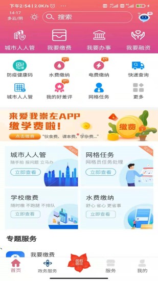 爱我崇左手机最新版(1)