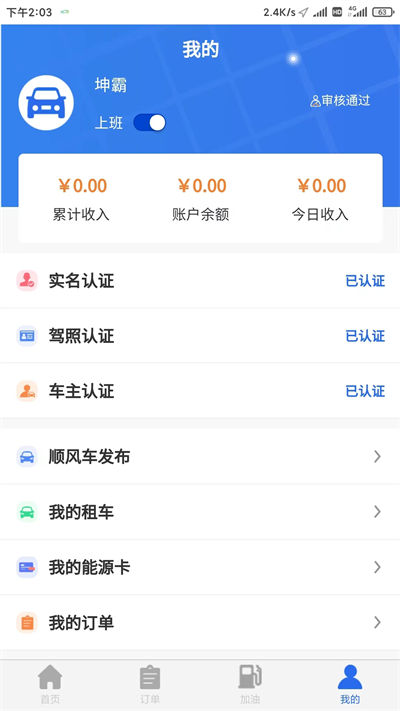 坤霸出行官方正版图1