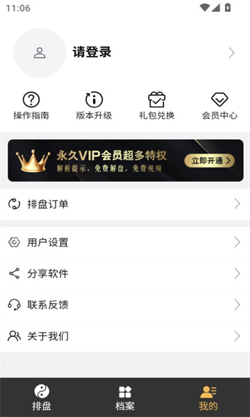 正道奇门遁甲排盘官方最新版图2
