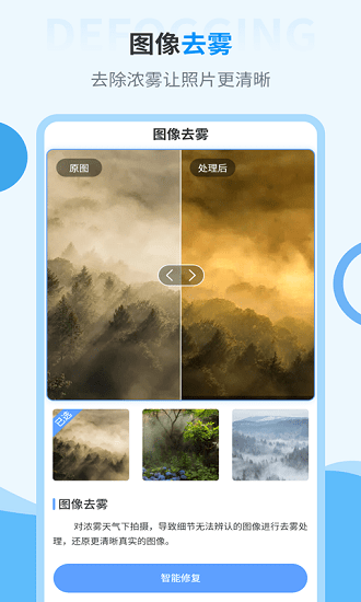 旧照片修复神器软件图1