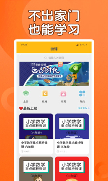 课本通小学英语点读机软件安卓版图3
