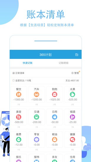 365计划图1
