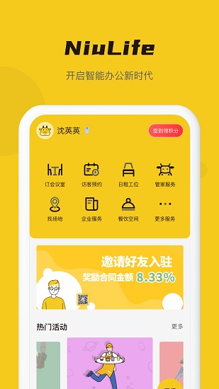 Niulife软件