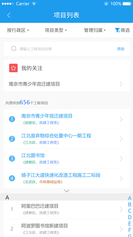 智慧工地管理平台App手机免费版(2)