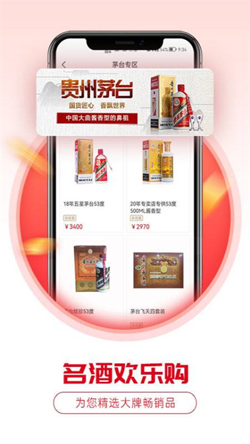 酒易淘官方正版图1