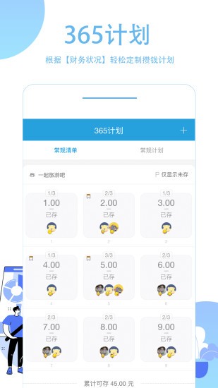 365计划图2