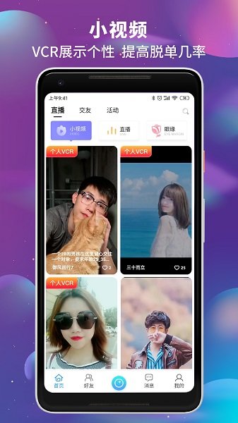 辛大叔交友软件
