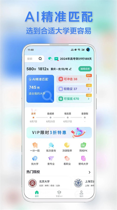 前程志愿手机最新版图1