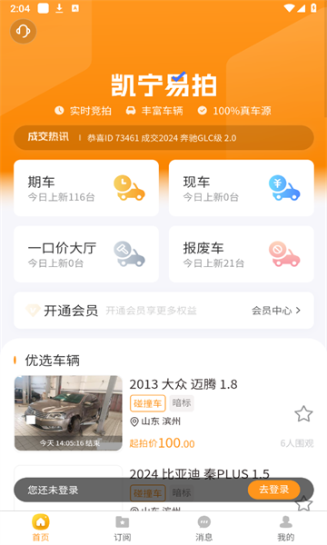 凯宁易拍安卓免费版图2