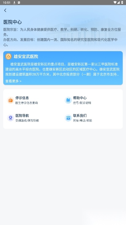 雄安宣武医院