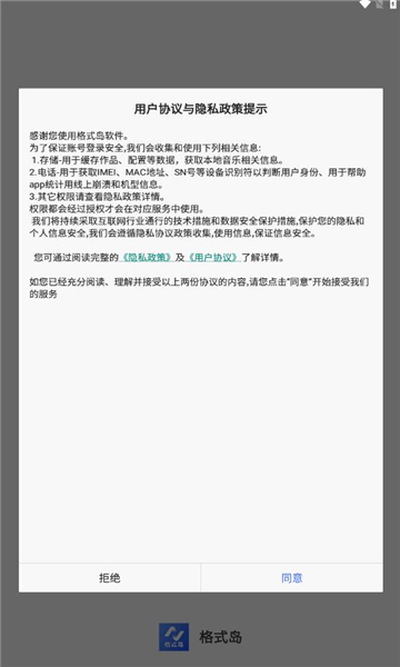 格式岛软件