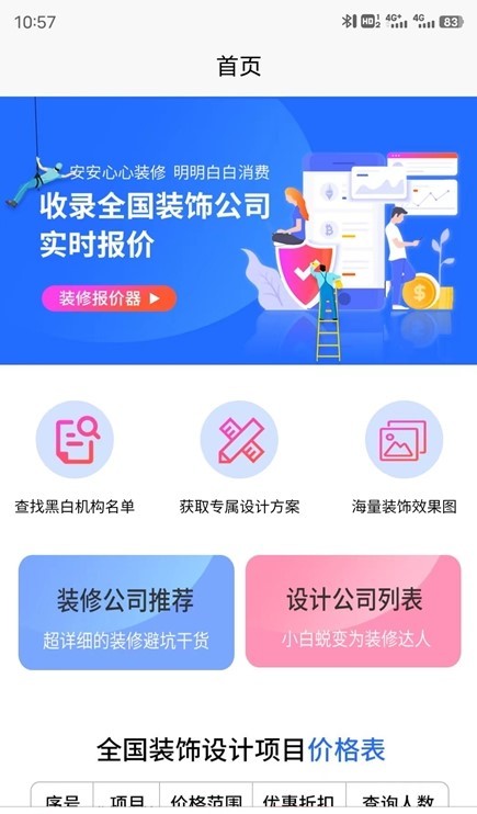 装修报价器软件官方正版