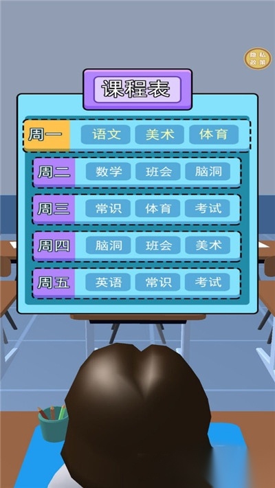 模拟校园游戏最新版图4
