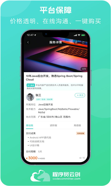 程序员云创手机免费版-图3