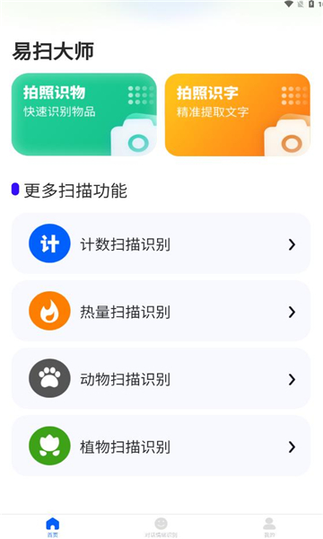 易扫大师软件