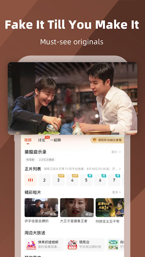 MangoTV国际版