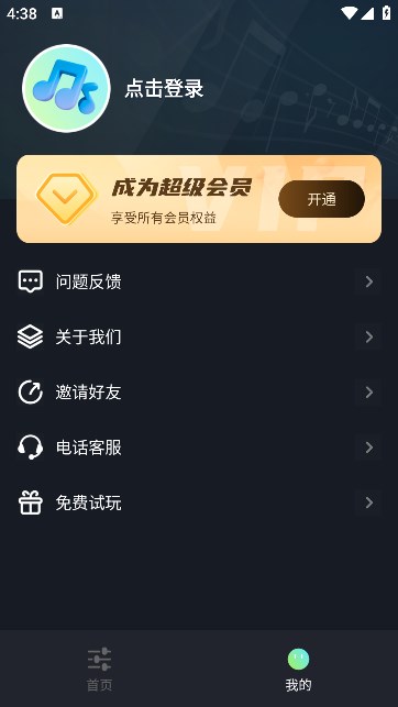 心悦智能调音器直装版图1