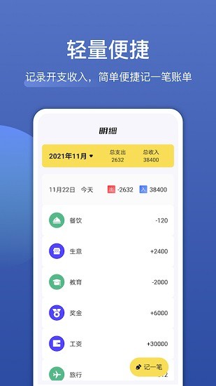 饭团便签软件通用版图1