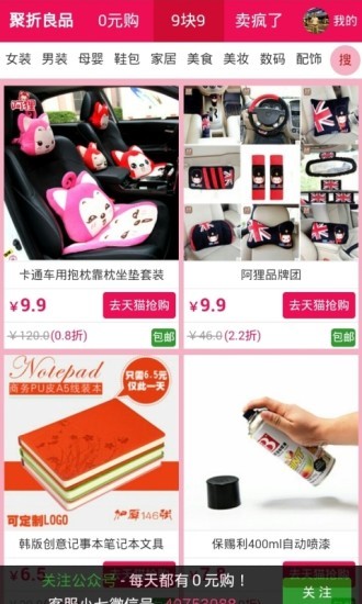 聚折良品最新免费版图2