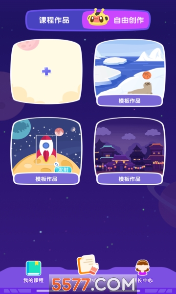 小火箭幼儿编程免费版