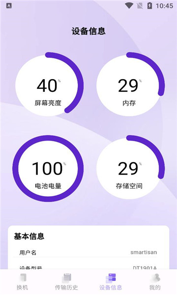 同步换机克隆安卓版图2