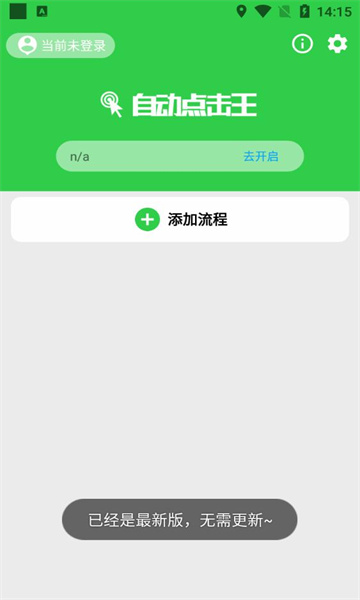 自动点击王VIP官方正版-图1