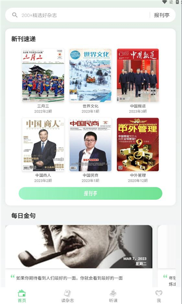 读者生活软件
