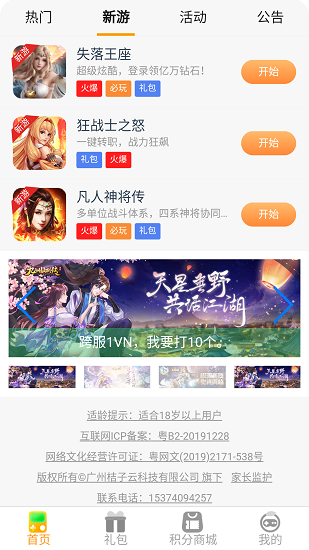 桔子云游戏平台安卓版