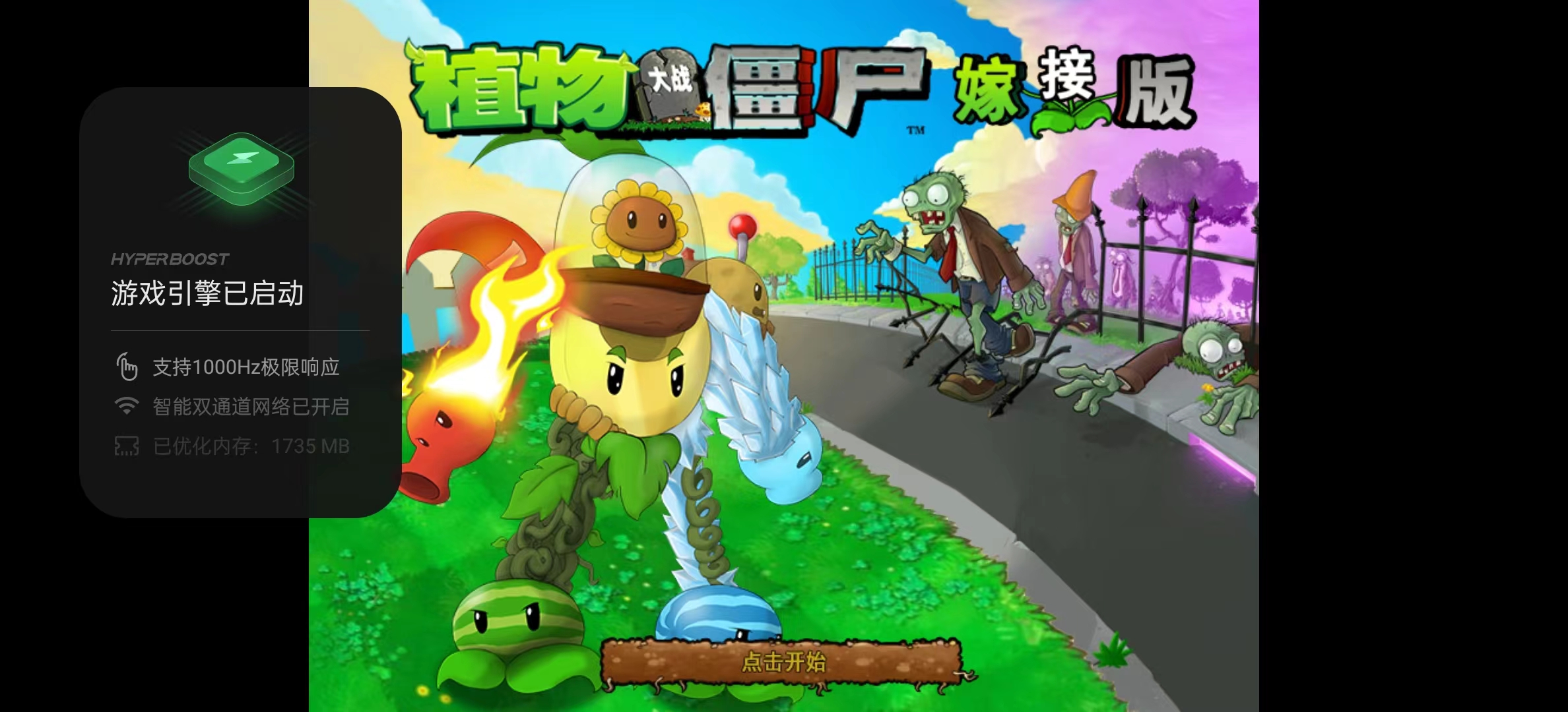 植物大战僵尸嫁接版(5)