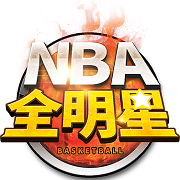 NBA全明星通用版