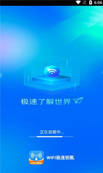 WiFi极连钥匙最新版图3