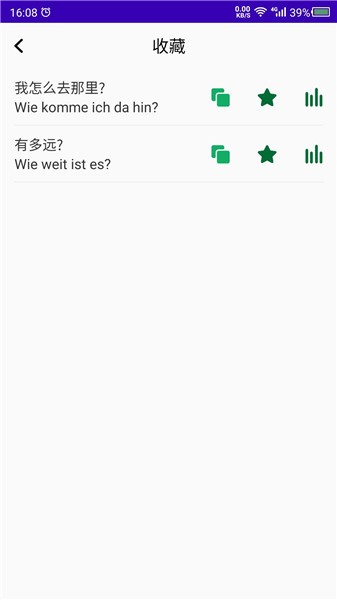 天天德语最新版图2