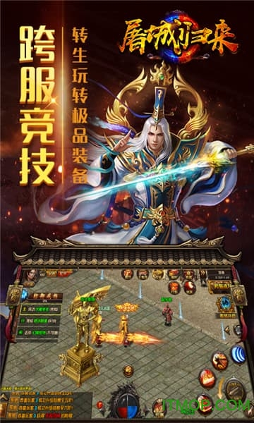 屠城归来游戏