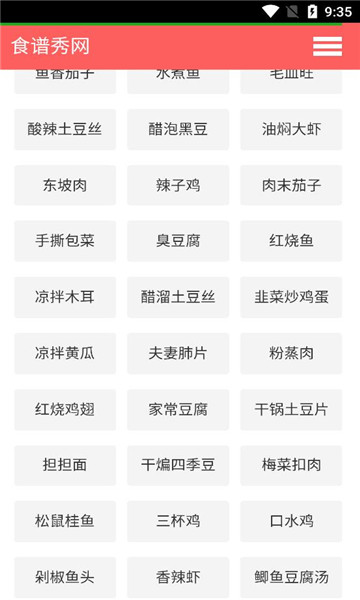 食谱网官方版图2